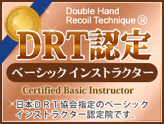 DRT認定ベーシックインストラクター 日本DRT協会認定のベーシックインストラクター認定院です。
